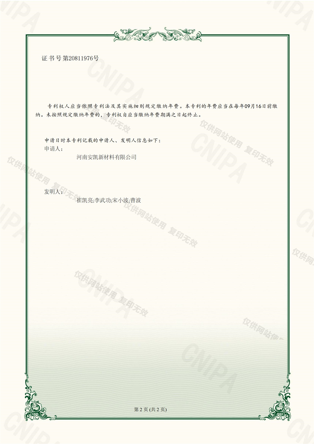 2023072072-一種陶瓷粉末生產(chǎn)遮塵收塵裝置-實(shí)用新型專利證書(shū)_01