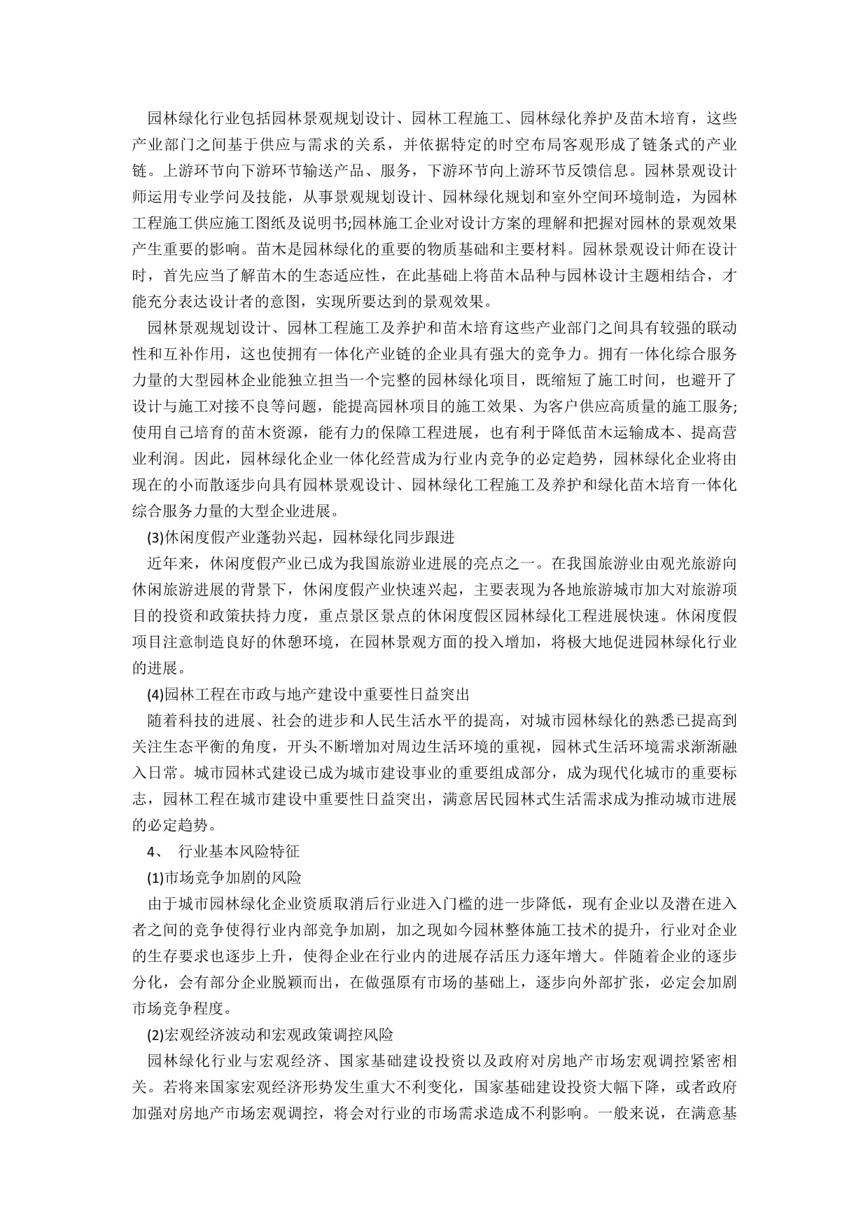 園林行業分析報告